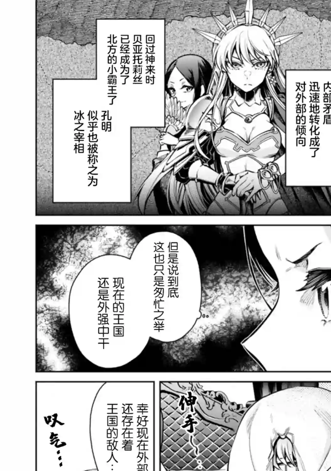 重来吧、魔王大人！R第16话