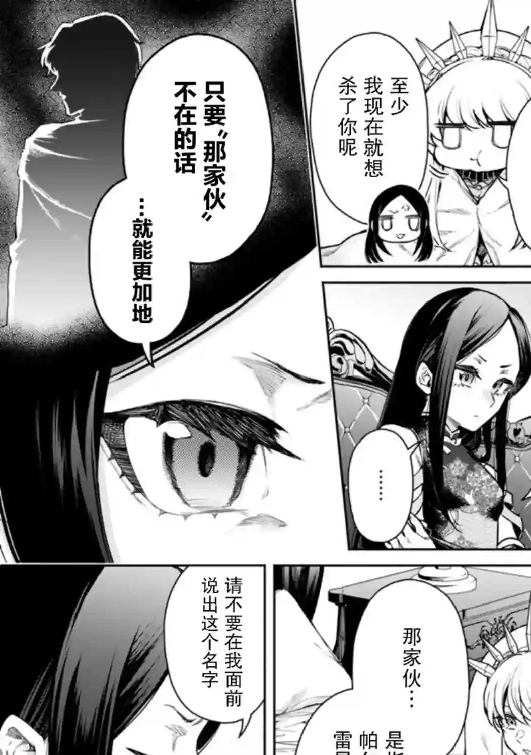 重来吧、魔王大人！R第16话