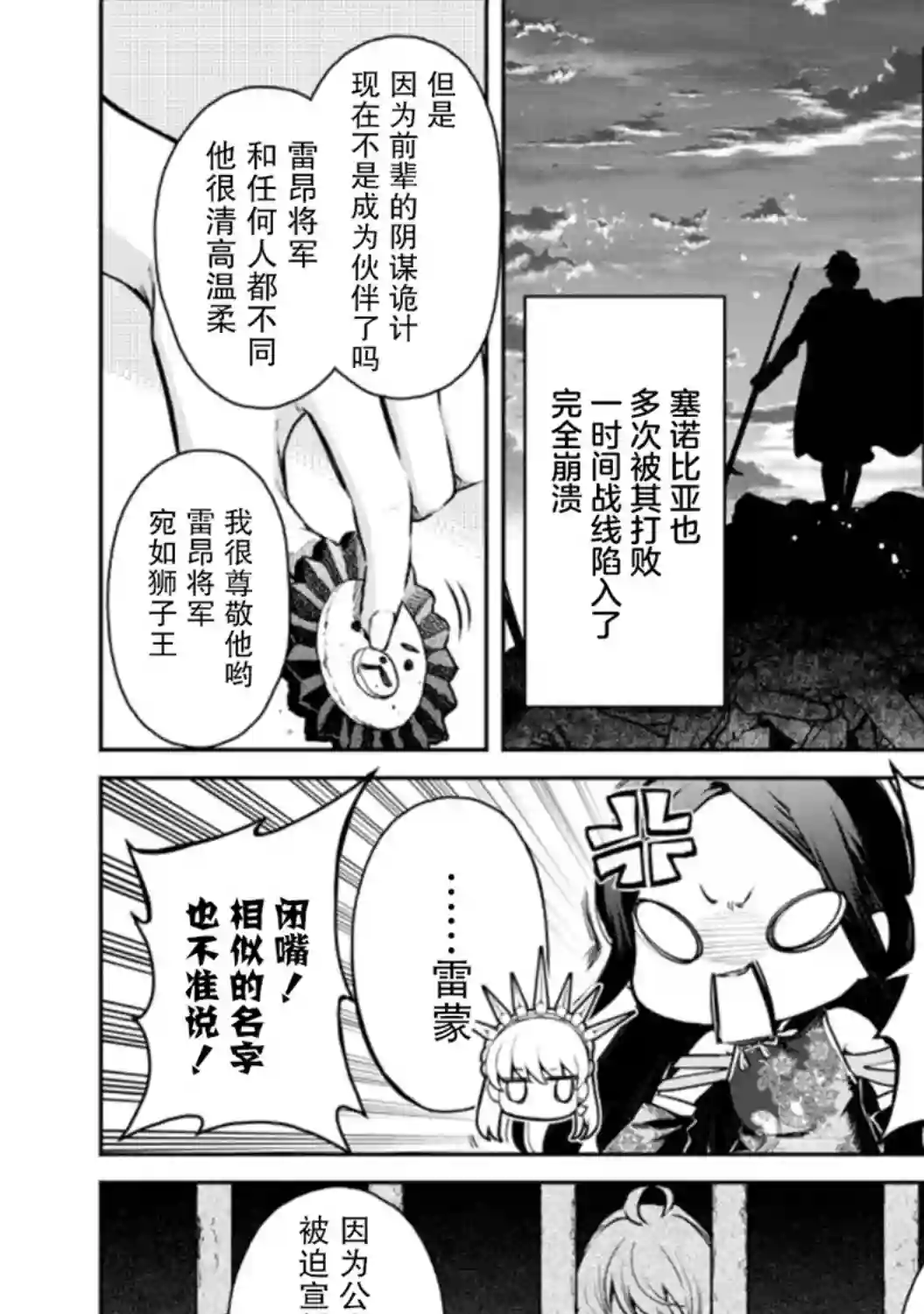 重来吧、魔王大人！R第16话