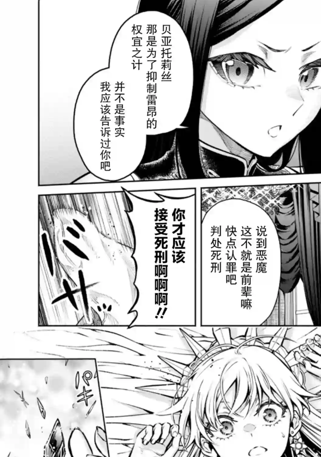 重来吧、魔王大人！R第16话