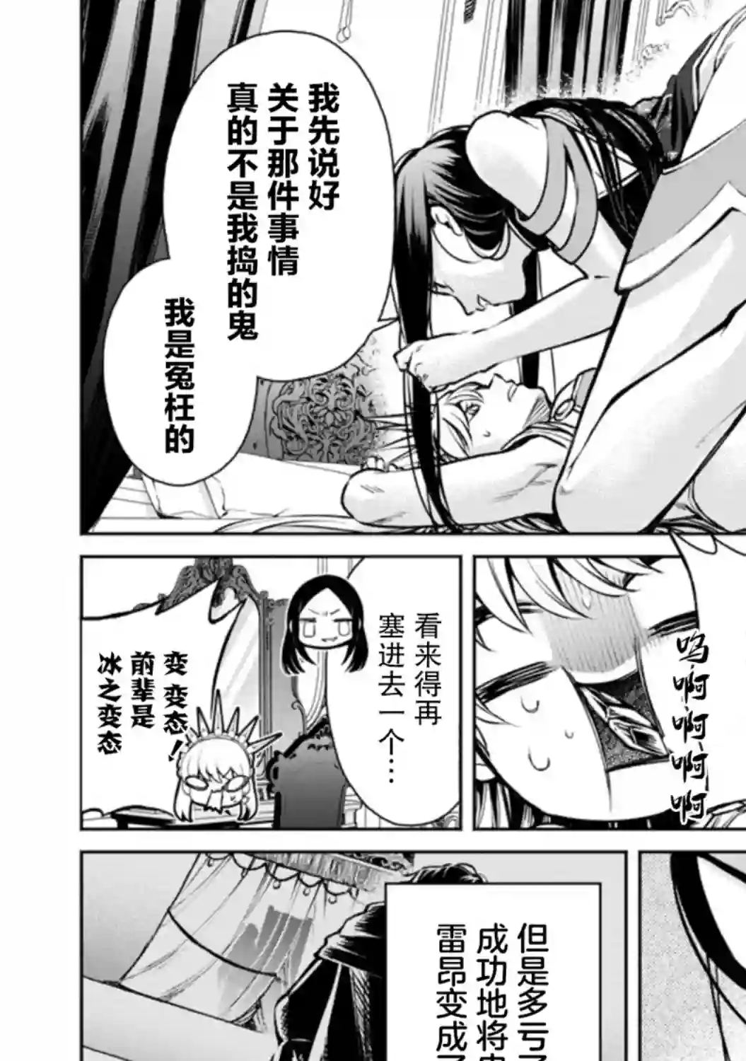 重来吧、魔王大人！R第16话