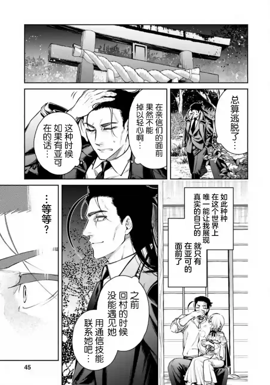 重来吧、魔王大人！R第17话