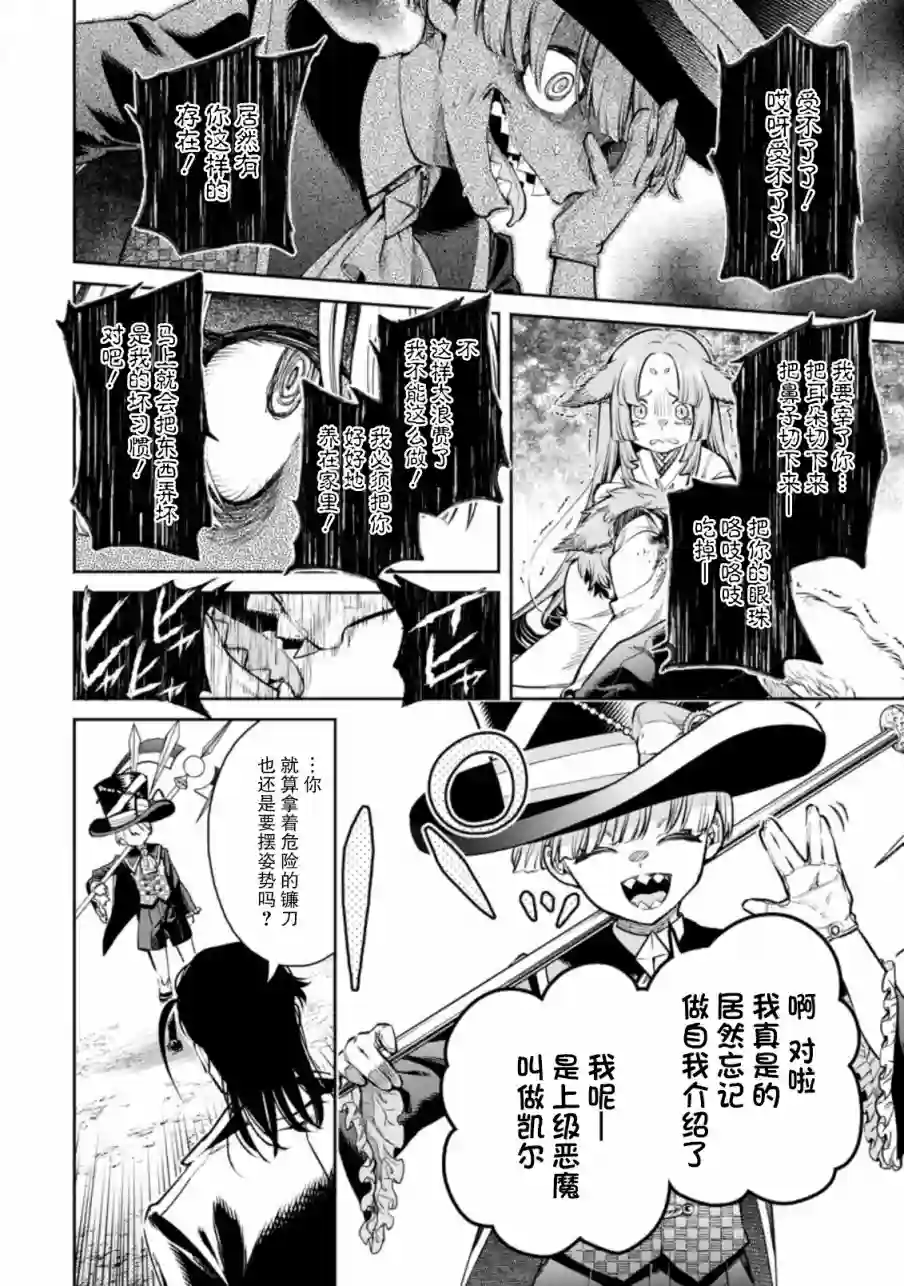 重来吧、魔王大人！R第17话