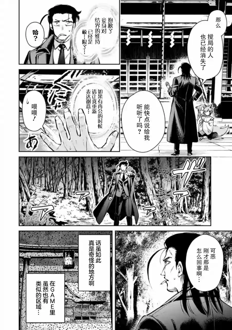 重来吧、魔王大人！R第17话