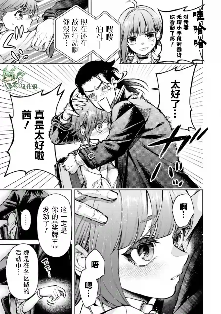 重来吧、魔王大人！R第17话