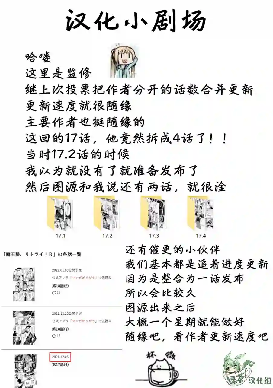 重来吧、魔王大人！R第17话