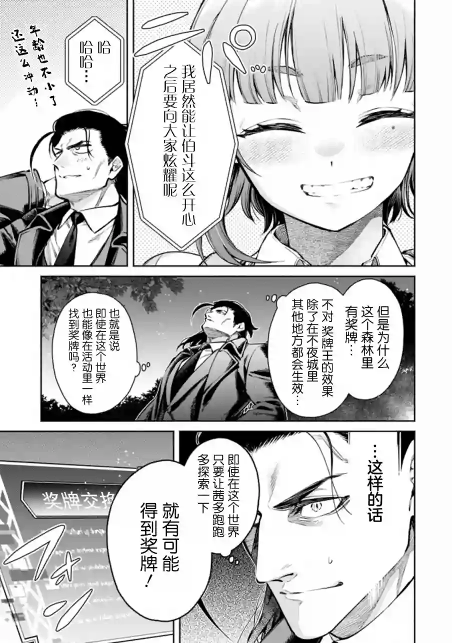 重来吧、魔王大人！R第17话