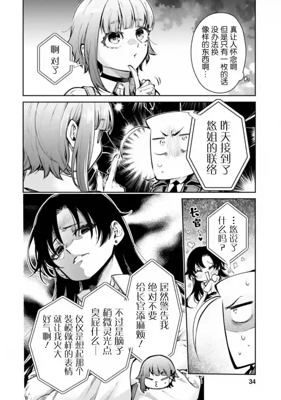 重来吧、魔王大人！R第17话