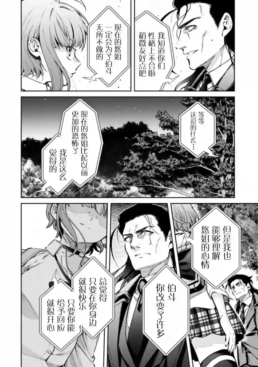 重来吧、魔王大人！R第17话