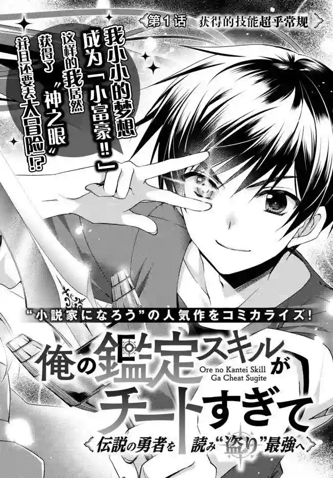 我的鉴定技能强过头了第01话