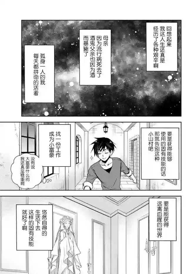 我的鉴定技能强过头了第01话