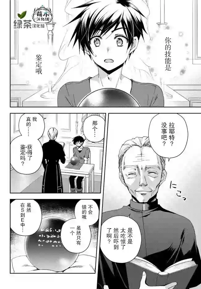 我的鉴定技能强过头了第01话