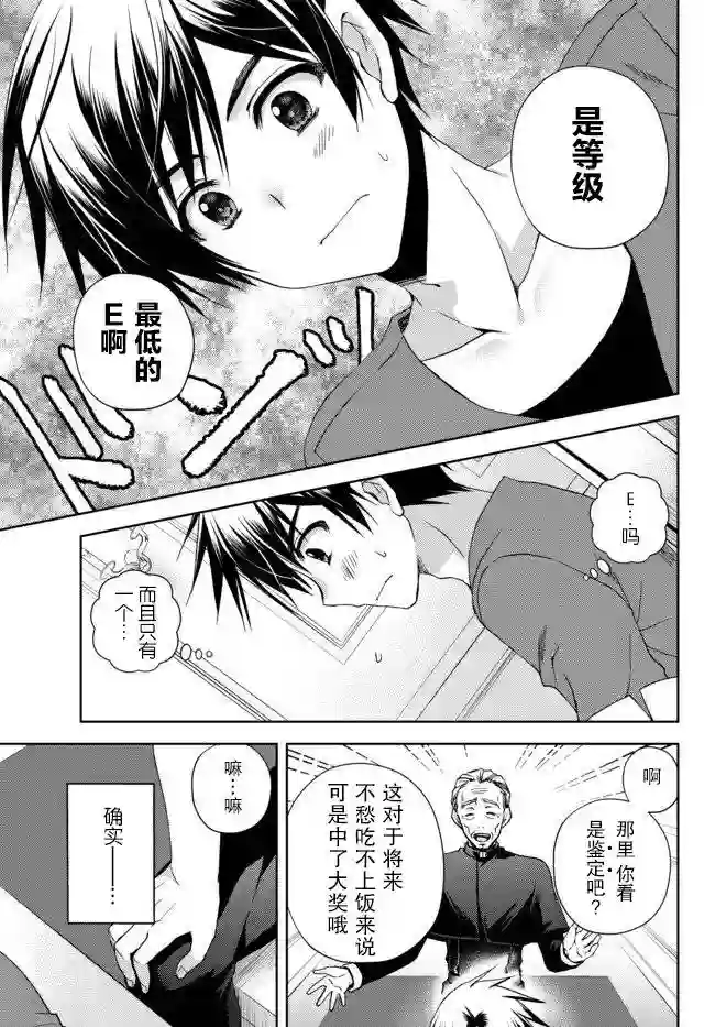 我的鉴定技能强过头了第01话