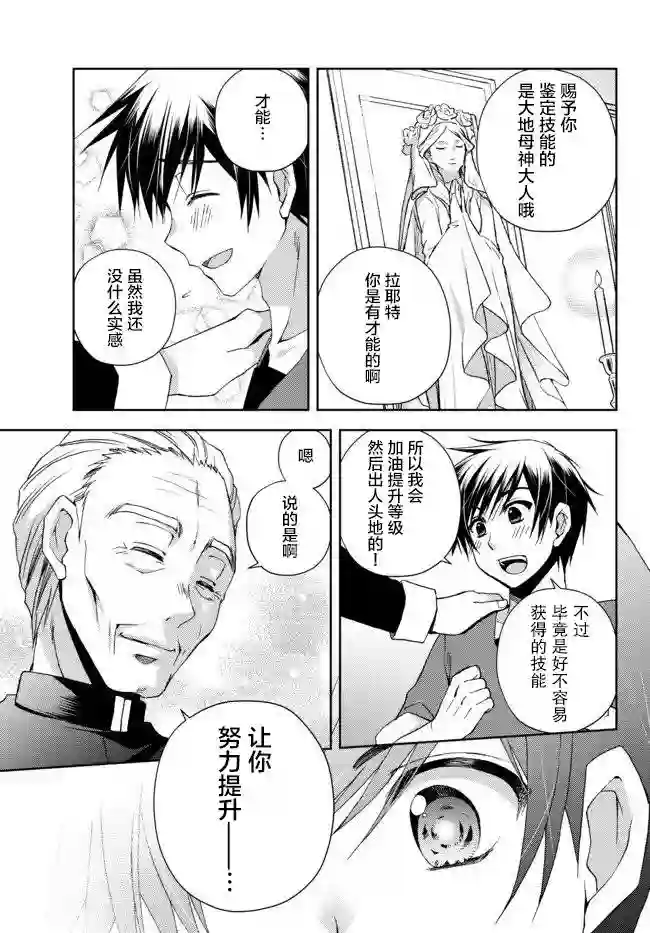 我的鉴定技能强过头了第01话