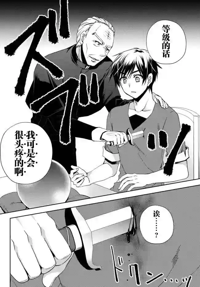 我的鉴定技能强过头了第01话