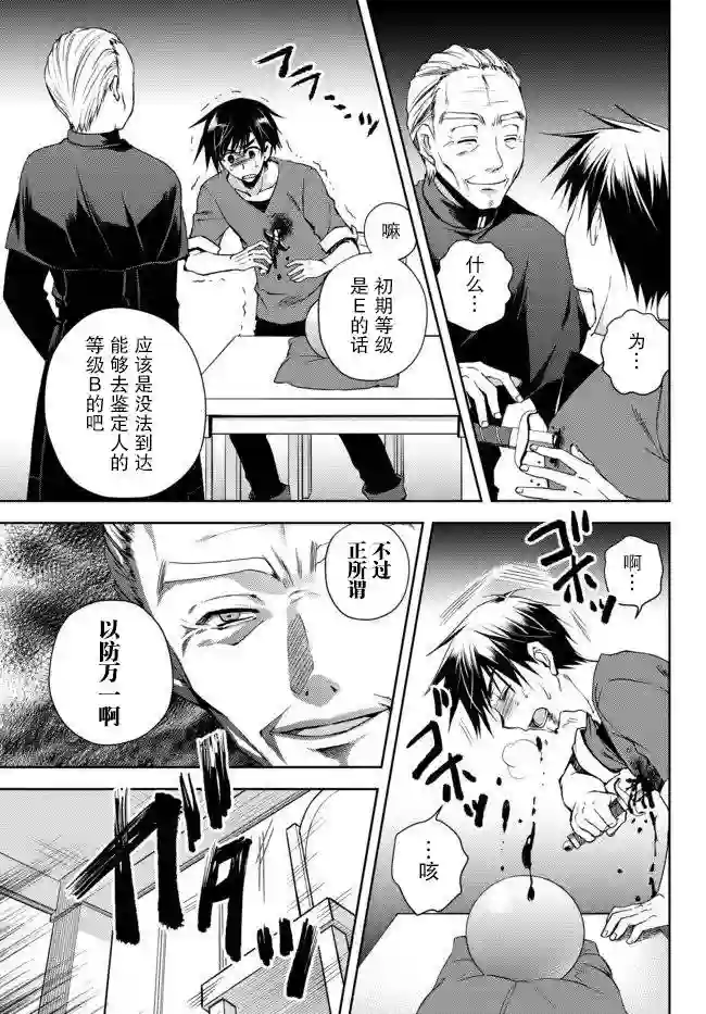 我的鉴定技能强过头了第01话