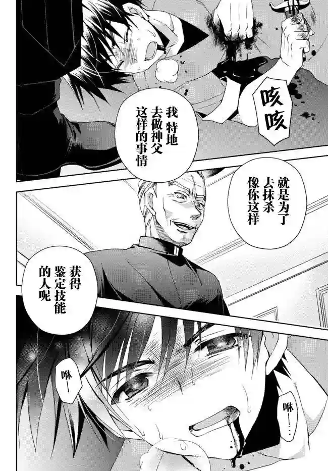 我的鉴定技能强过头了第01话