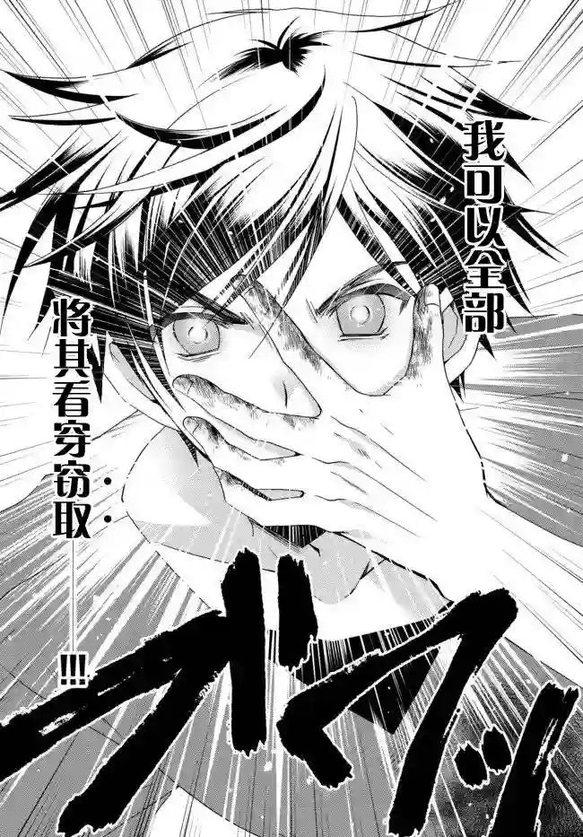 我的鉴定技能强过头了第01话