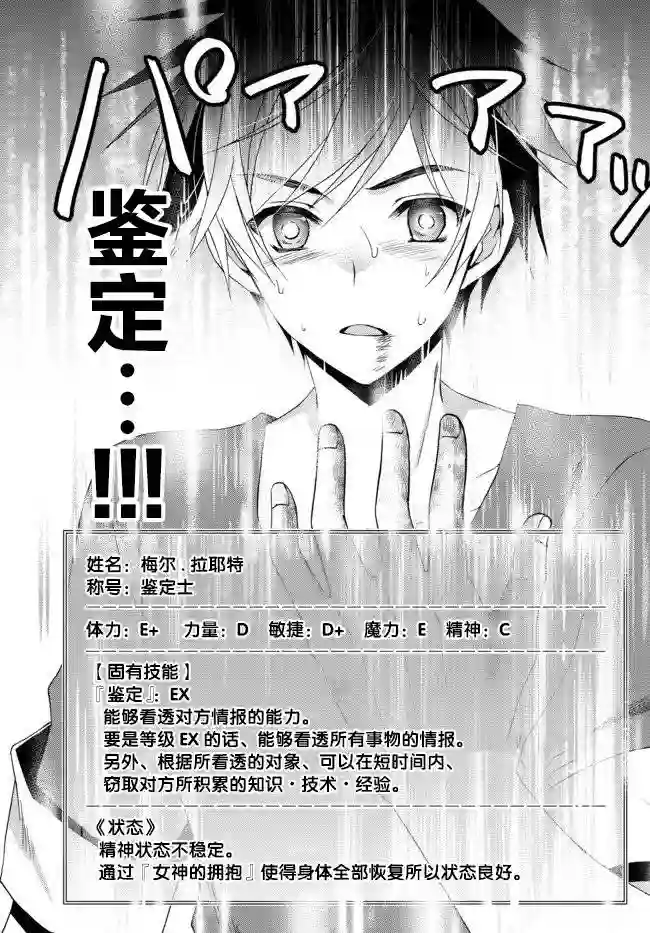 我的鉴定技能强过头了第01话