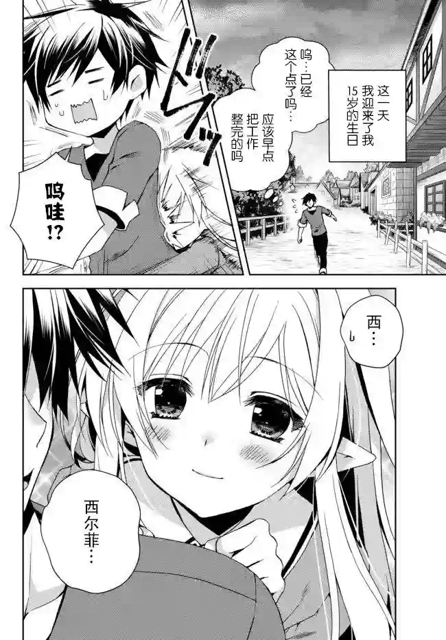 我的鉴定技能强过头了第01话