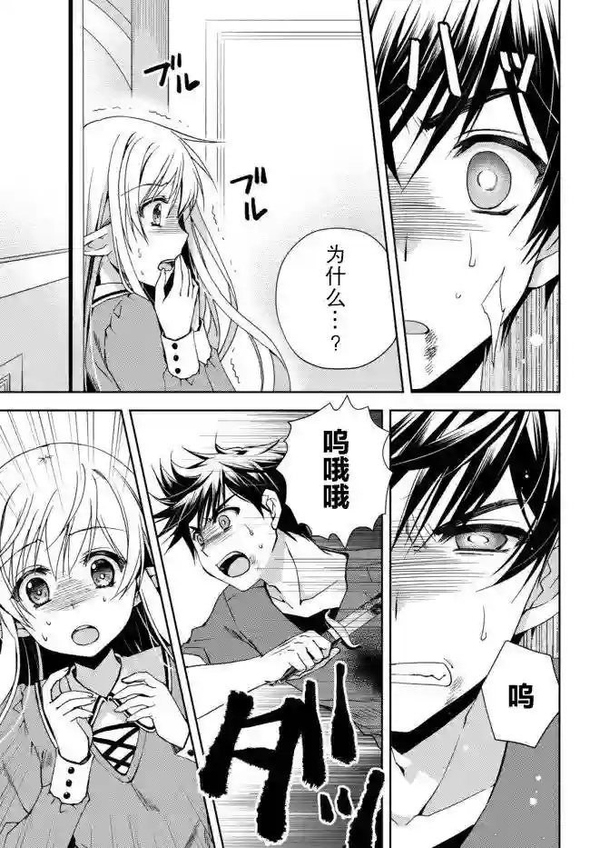 我的鉴定技能强过头了第01话