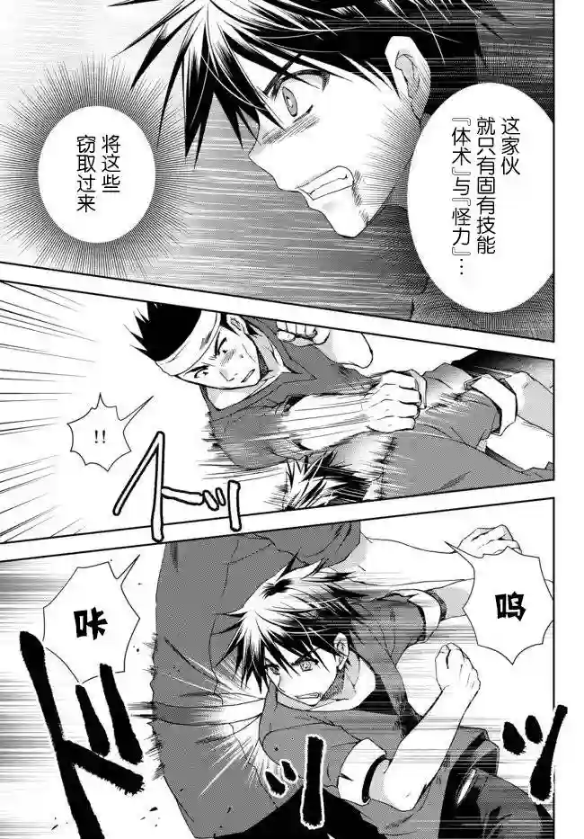 我的鉴定技能强过头了第01话