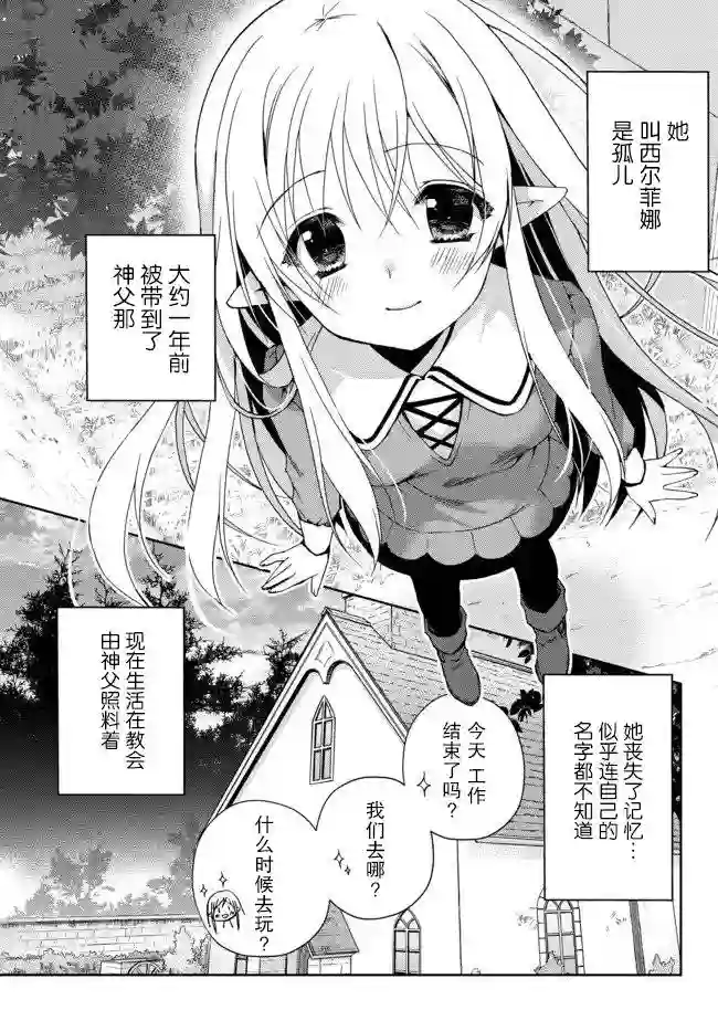 我的鉴定技能强过头了第01话