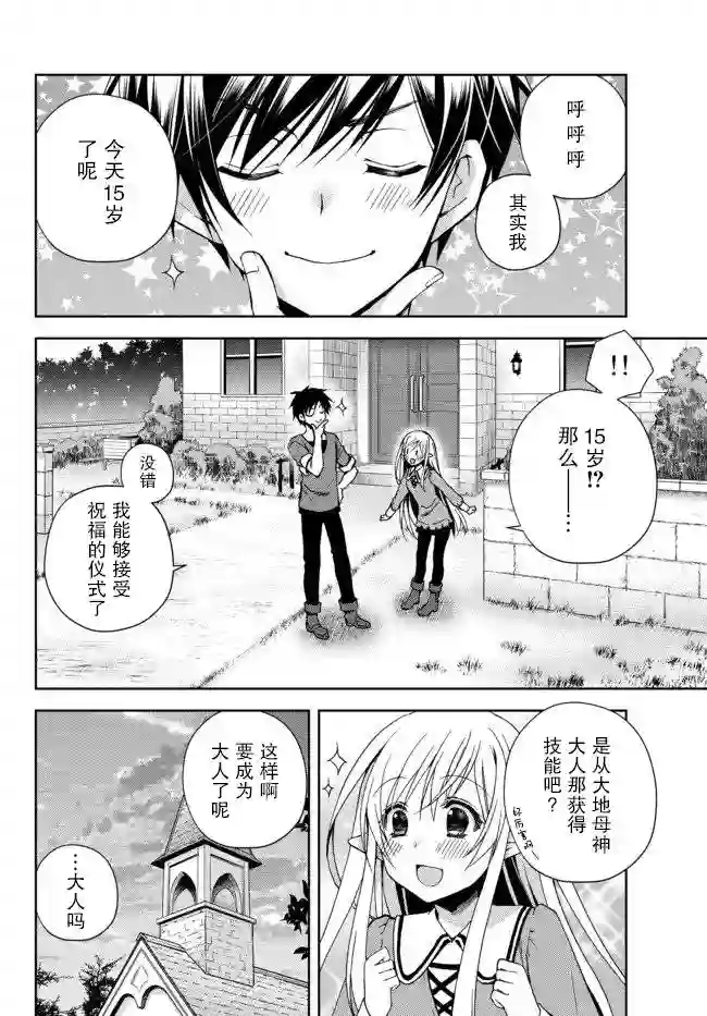 我的鉴定技能强过头了第01话