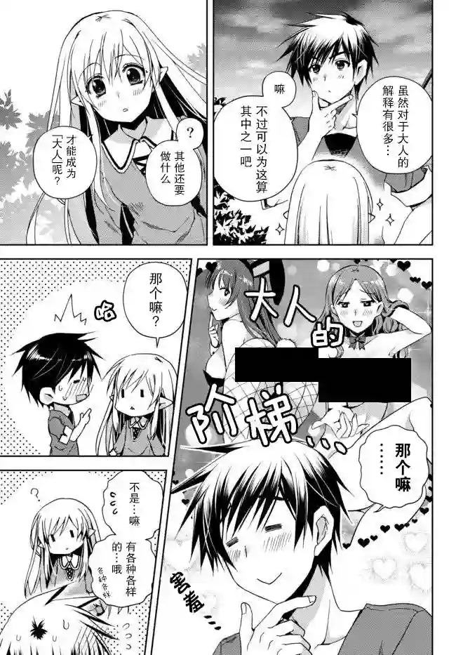 我的鉴定技能强过头了第01话