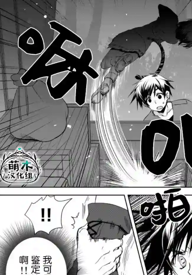 我的鉴定技能强过头了第02话