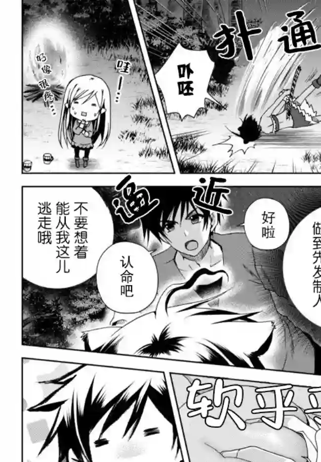 我的鉴定技能强过头了第02话