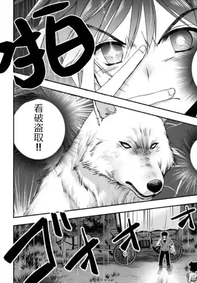 我的鉴定技能强过头了第02话