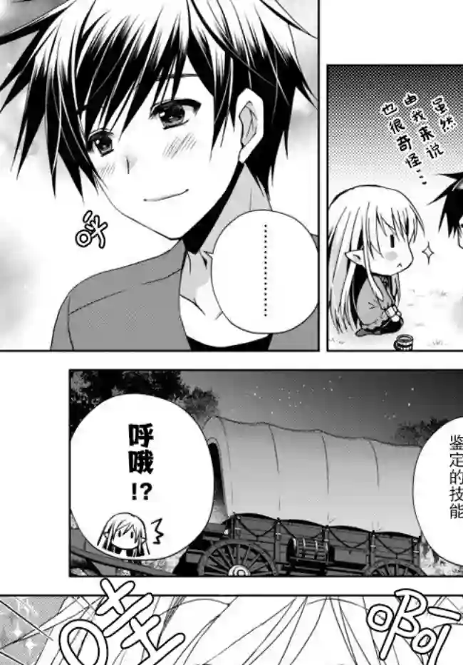 我的鉴定技能强过头了第02话