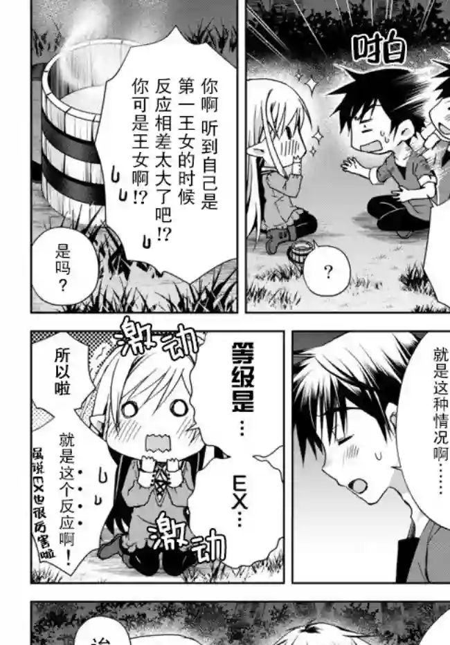 我的鉴定技能强过头了第02话