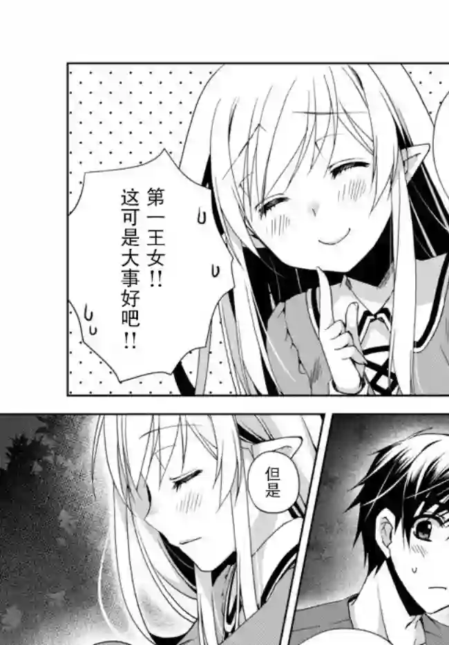 我的鉴定技能强过头了第02话