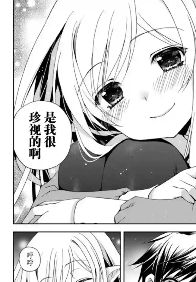 我的鉴定技能强过头了第02话