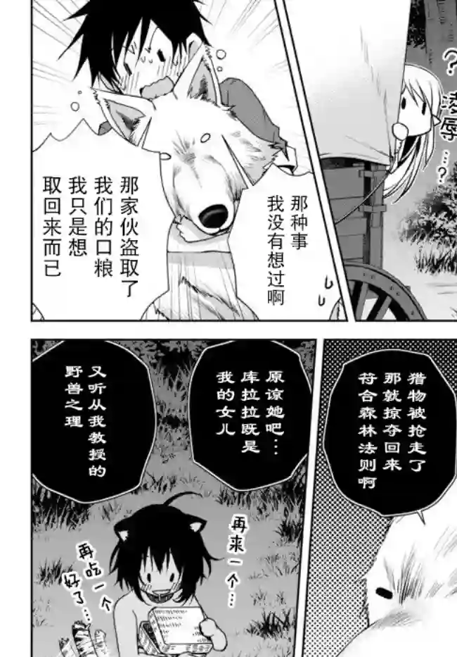 我的鉴定技能强过头了第03话