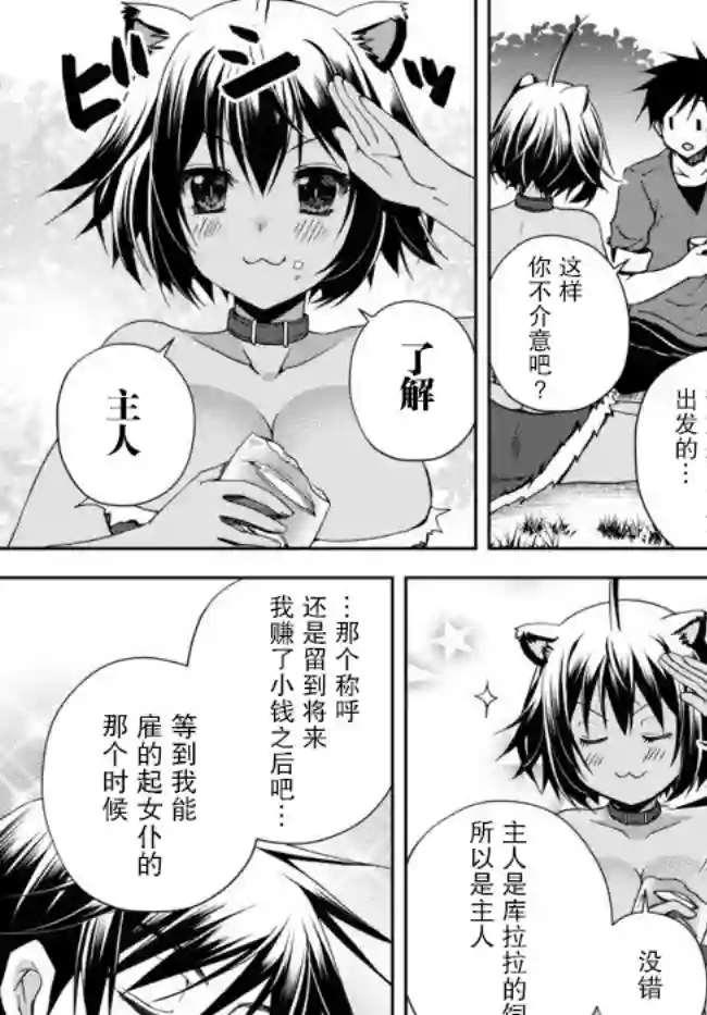 我的鉴定技能强过头了第03话