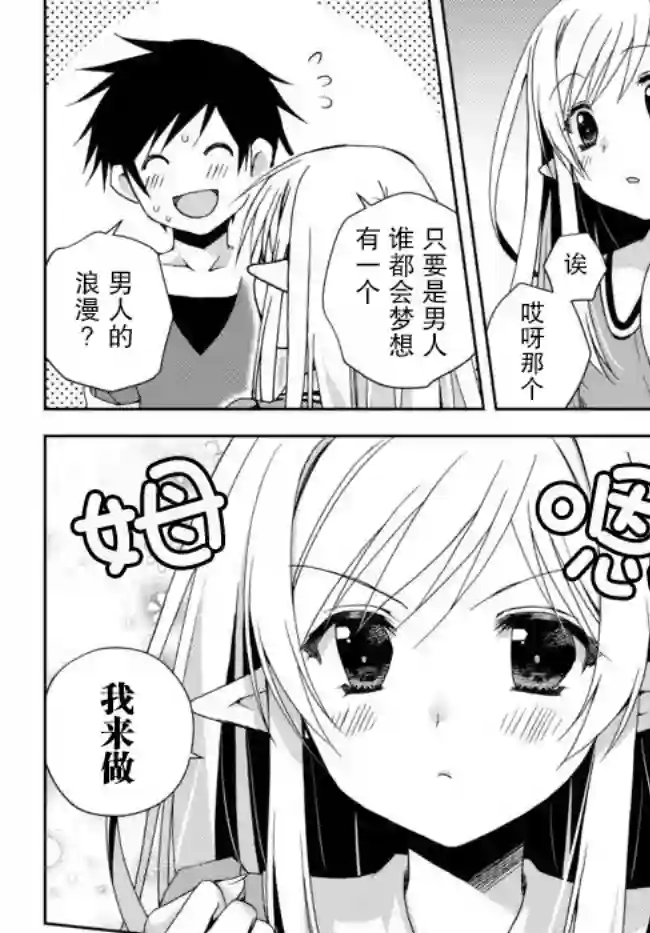 我的鉴定技能强过头了第03话