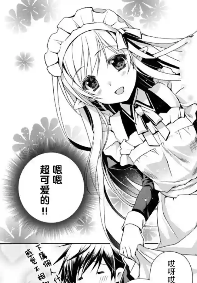 我的鉴定技能强过头了第03话