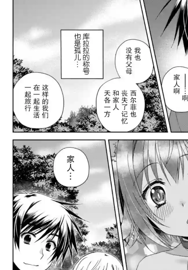 我的鉴定技能强过头了第03话