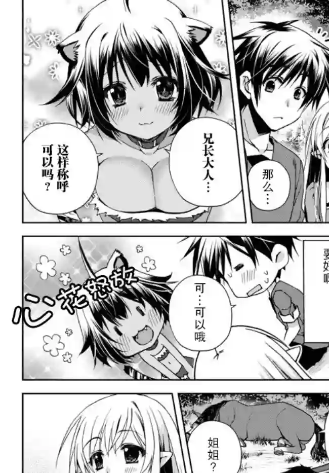 我的鉴定技能强过头了第03话