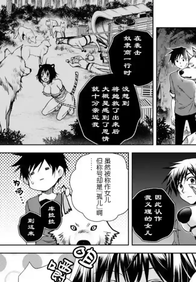 我的鉴定技能强过头了第03话