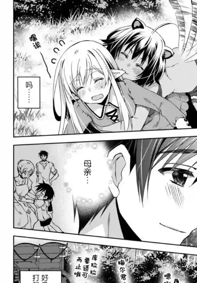 我的鉴定技能强过头了第03话