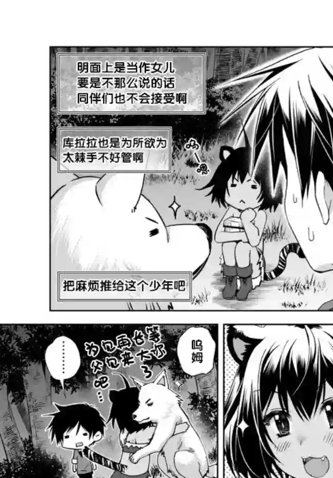 我的鉴定技能强过头了第03话