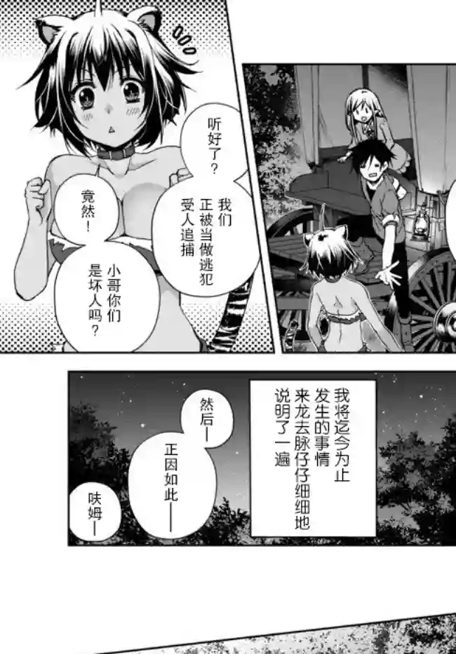 我的鉴定技能强过头了第03话