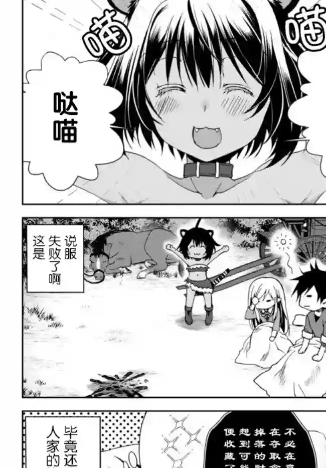 我的鉴定技能强过头了第03话