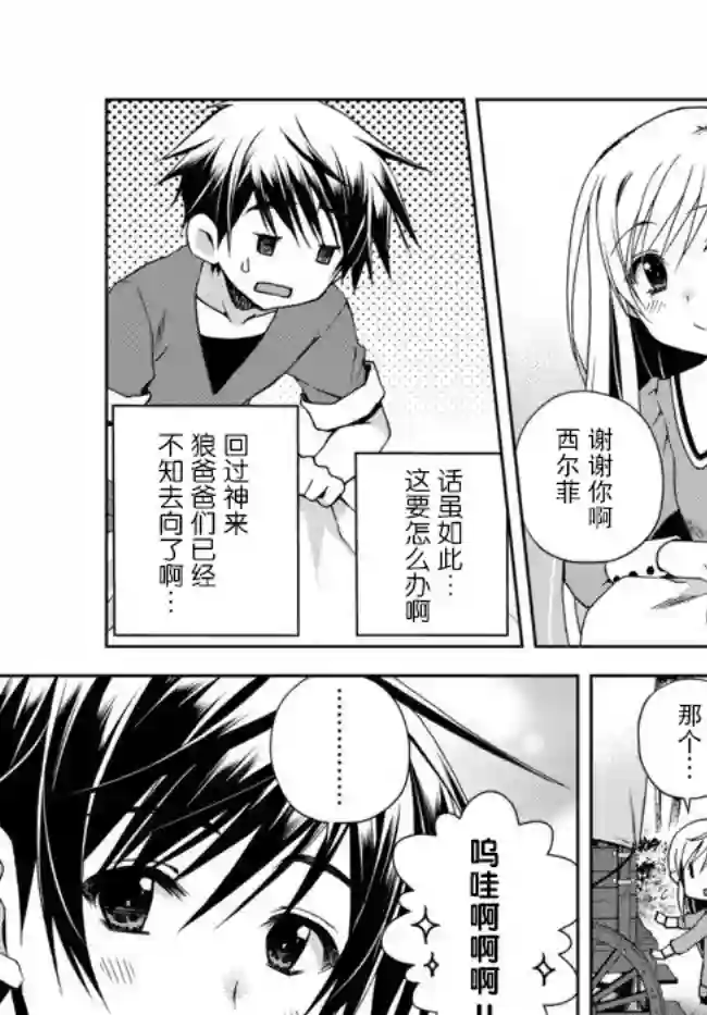 我的鉴定技能强过头了第03话