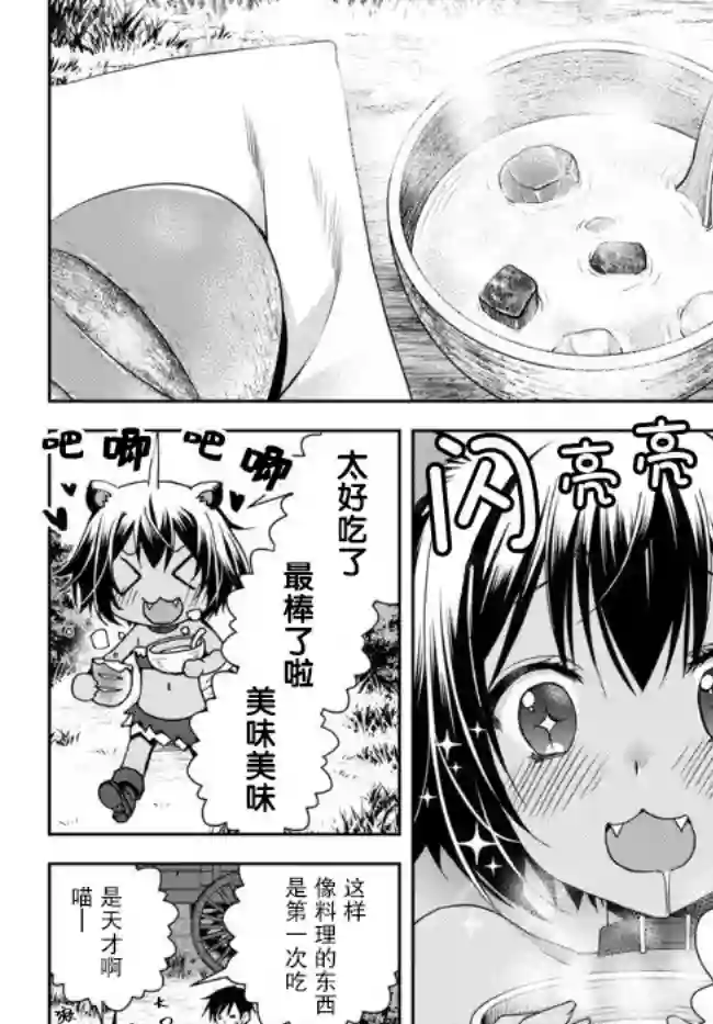 我的鉴定技能强过头了第03话