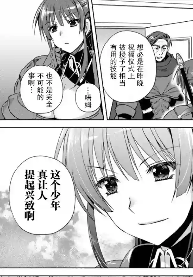 我的鉴定技能强过头了第4.1话